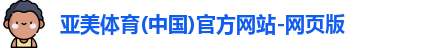 亚美体育
